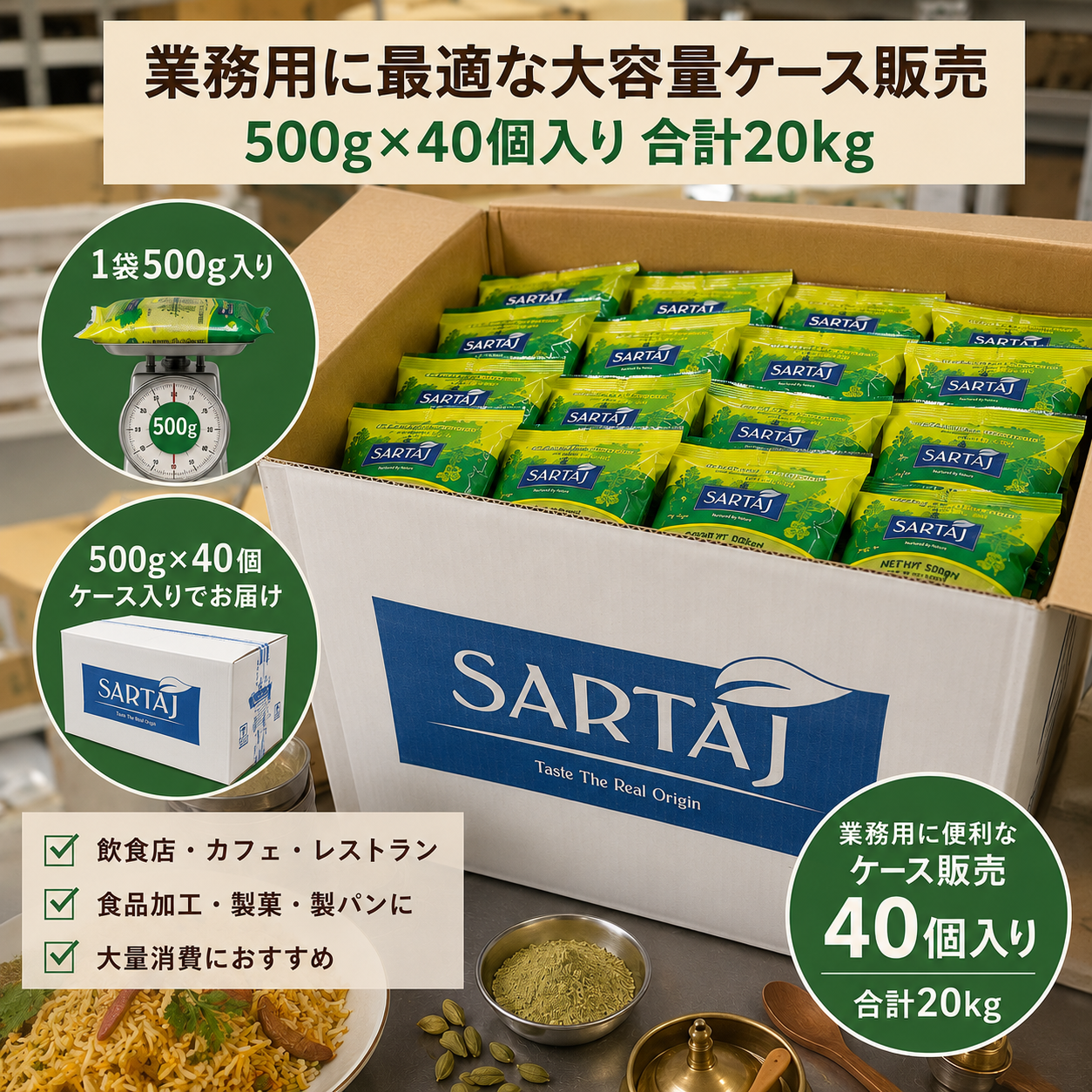 SARTAJ グリーンカルダモンパウダー 業務用 500g×40個 ケース販売 Green Cardamom Powder インド産