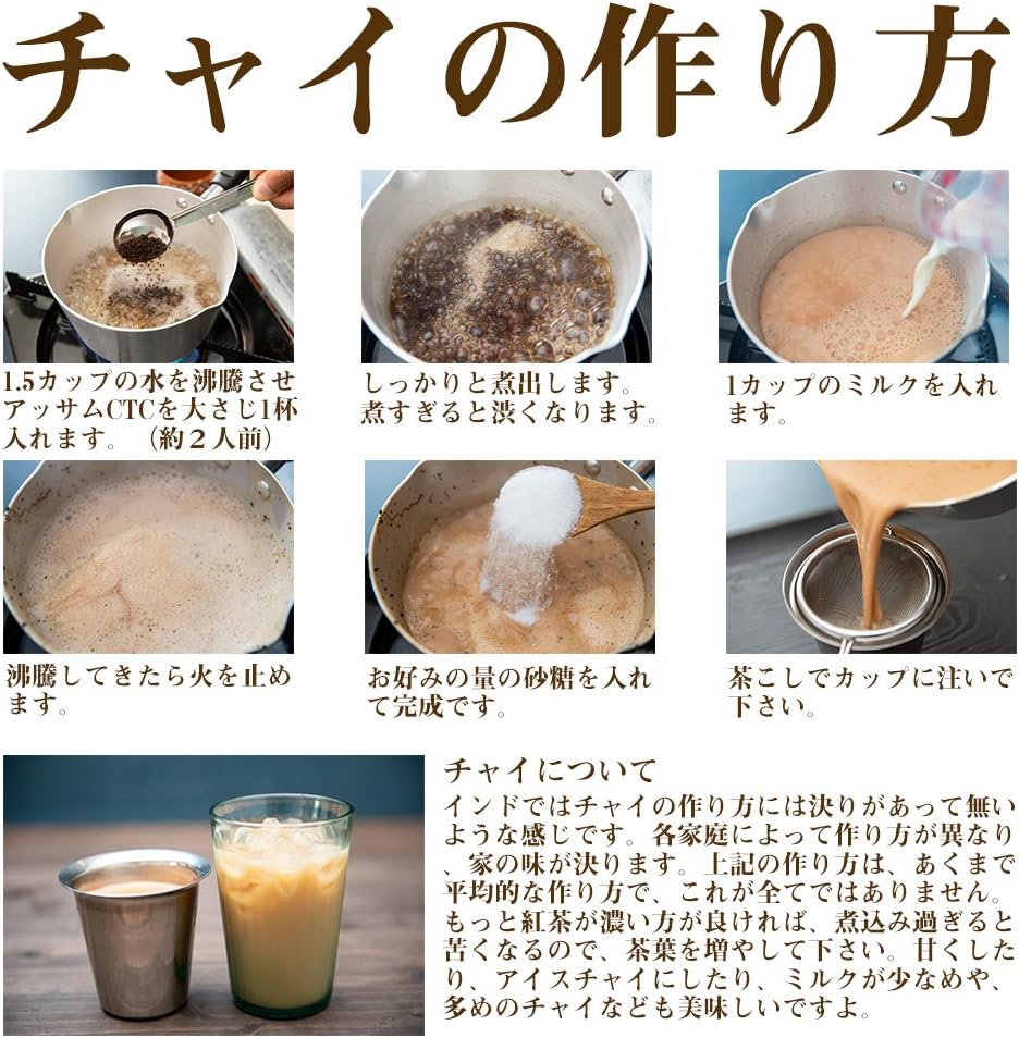 未来笑店 アッサム CTC 茶葉 500g チャイ ミルクティー 初心者用 スタンダード クラフトパッケージ アルミ袋