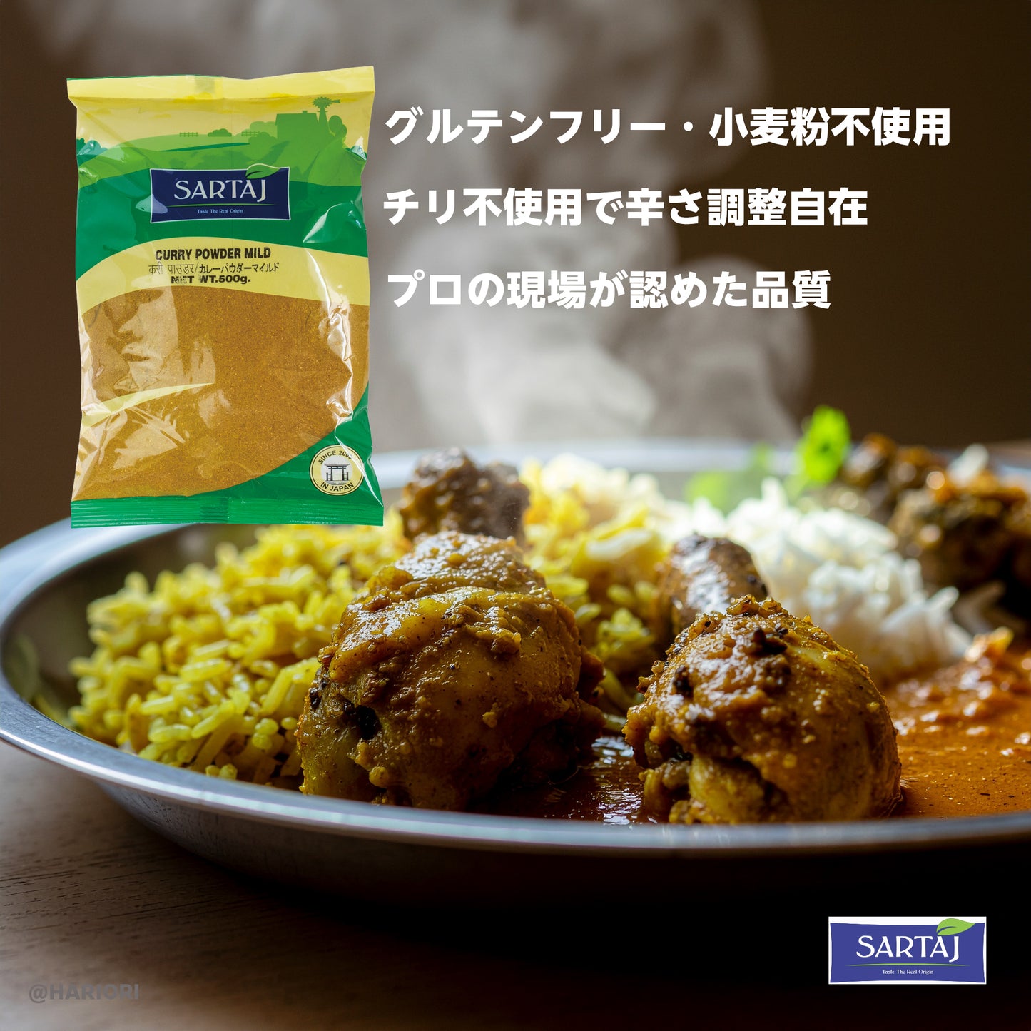 SARTAJ カレー粉 マイルド 500g グルテンフリー 業務用