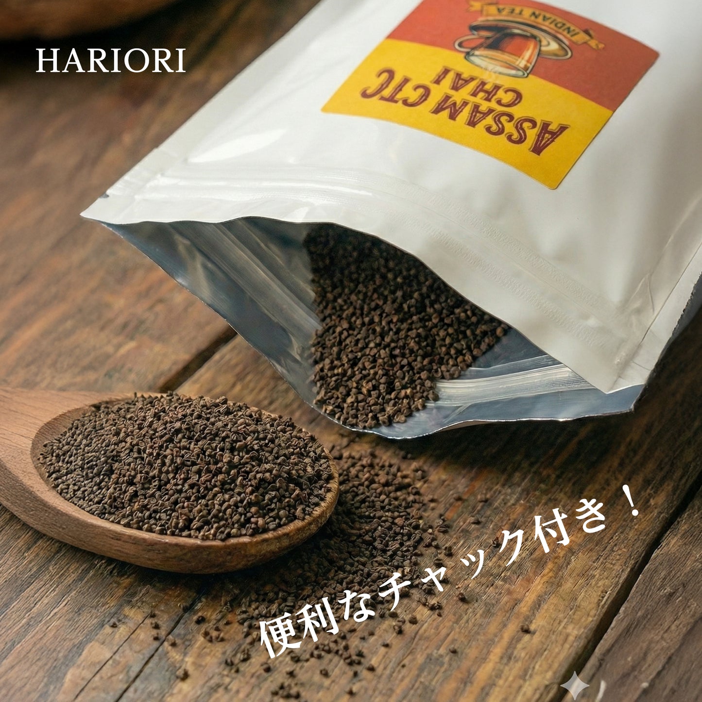 アッサムCTC茶葉 80g｜チャイ用 初心者向け インド産 HARIORI